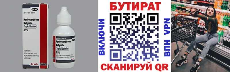 БУТИРАТ BDO 33% Порхов